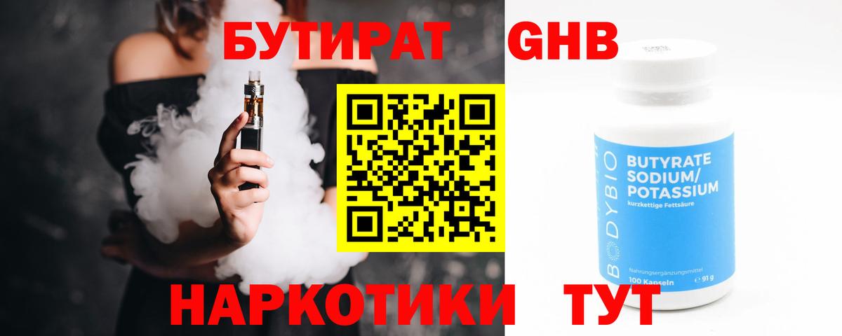 Бутират BDO Кохма