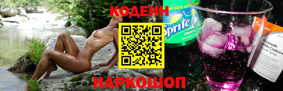 Кохма  Codein Purple Drank  Вход с VPN 