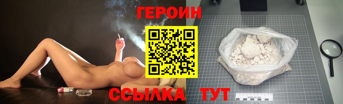 Героин  Вход с VPN  Кохма  Героин Heroin 