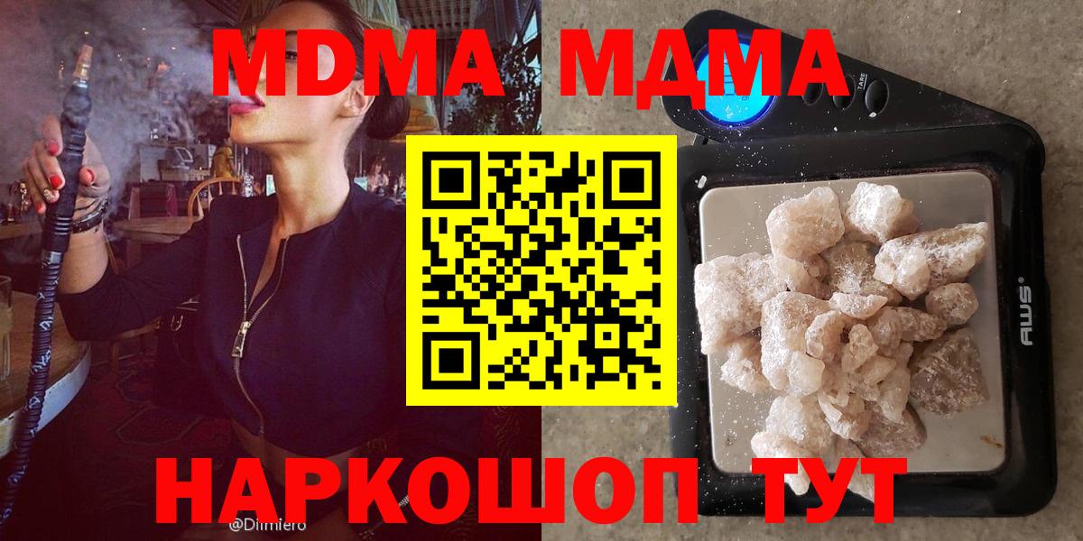 МДМА молли  Вход с VPN  MDMA  Кохма  MDMA crystal 