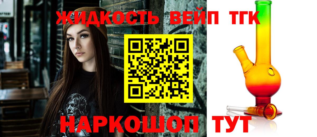 Дистиллят ТГК вейп  Дистиллят ТГК вейп  Кохма  Вход с VPN 